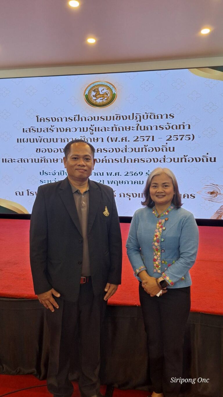 ผู้อำนวยการกองการศึกษา  หัวหน้าฝ่ายบริหารการศึกษา  เข้าร่วมโครงการฝึกอบรมเชิงปฏิบัติการเสริมสร้างความรู้และทักษะในการจัดทำแผนพัฒนาการศึกษา  ประจำปี  พ.ศ. 2571  –  2575  ขององค์กรปกครองส่วนท้องถิ่นและสถานศึกษาสังกัด  อปท.   ประจำปีงบประมาณ  2569  วันที่  19  –  21  พฤษภาคม  2569  ณ  โรงแรมอเล็กซานเดอร์  กรุงเทพฯ   จัดโดยกรมส่งเสริมการปกครองท้องถิ่น