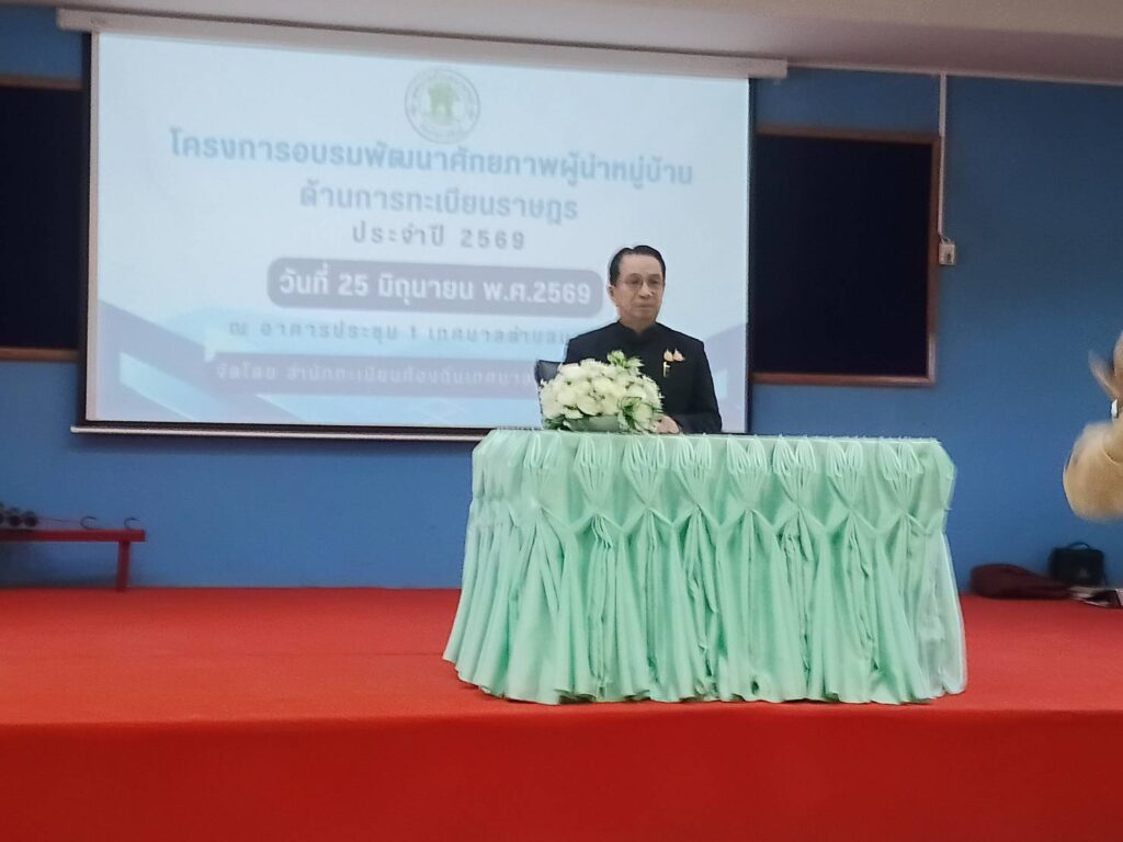 วันที่  25  มิ.ย.   2569   เวลา  09.30  น.    ผู้ใหญ่บ้านโนนสะอาดพร้อมด้วยผู้ช่วยฯ  ทั้งสอง    ได้เข้าร่วมอบรมโครงการพัฒนาศักยภาพผู้นำหมู่บ้านด้านการทะเบียนราษฎร   ณ   ห้องประชุมเทศบาลตำบลนาจารย์
