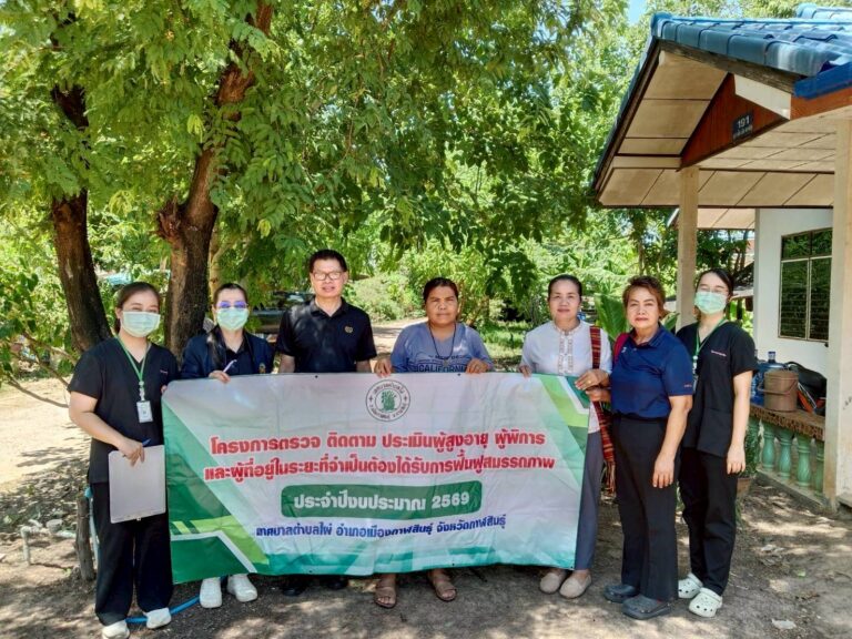 เทศบาลตำบลไผ่  งานสาธารณสุขและสิ่งแวดล้อม  ร่วมกับงานกายภาพบำบัด  รพ.กส.  ลงพื้นที่ประเมินผู้ขอรับกายอุปกรณ์ช่วยในการดำรงชีพ   ประเมินการขอรับเป็นผู้พิการ   และติดตามเคสผู้ป่วยที่เข้ารับการรักษาที่   รพ.กส.  ประจำเดือนมิถุนายน  2569  เมื่อวันที่  25  มิถุนายน  2569  ณ หมู่บ้านเขตพื้นที่เทศบาลตำบลไผ่ 