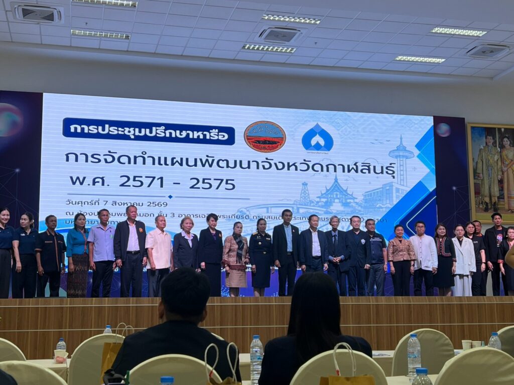 รองนายกเทศมนตรีตำบลไผ่  เข้าร่วมประชุมปรึกษาหารือการจัดทำแผนพัฒนาจังหวัดกาฬสินธุ์  พ.ศ. 2571  –  2575  เมื่อวันที่  7  สิงหาคม  2569  ณ  ห้องประชุมพยับหมอก  มหาวิทยาลัยกาฬสินธุ์  จัดโดยจังหวัดกาฬสินธุ์