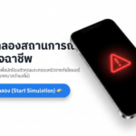 ประชาสัมพันธ์ “รู้ทันกลโกงออนไลน์ (คู่มือเอาชีวิตรอดจากมิจฉาชีพยุคดิจิทัล)”